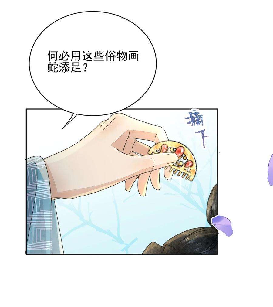 夫君，皇位是我的！39话 只缺一位王妃