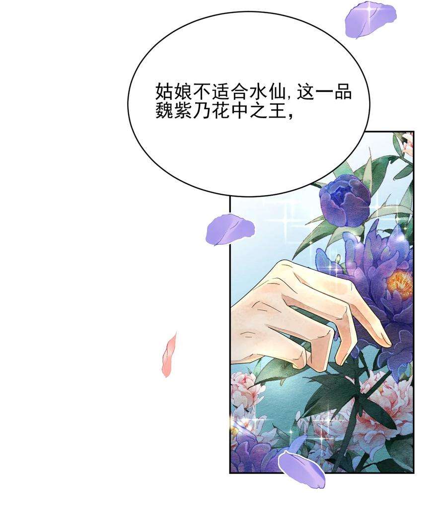 夫君，皇位是我的！39话 只缺一位王妃