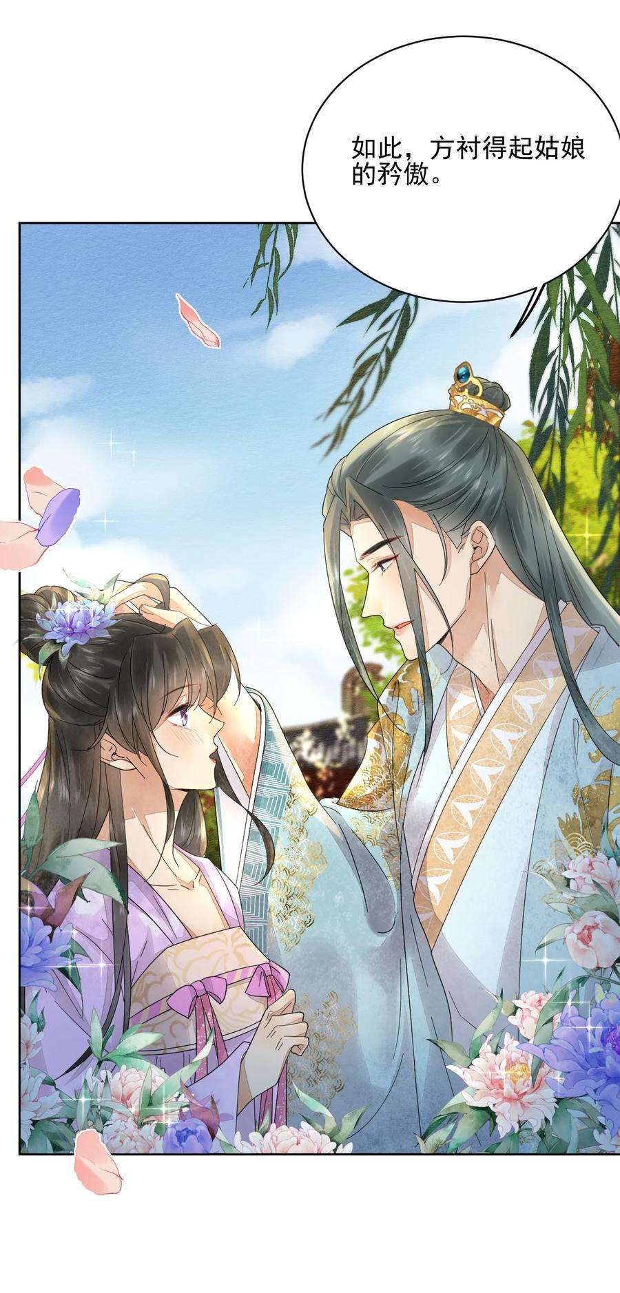 夫君，皇位是我的！39话 只缺一位王妃