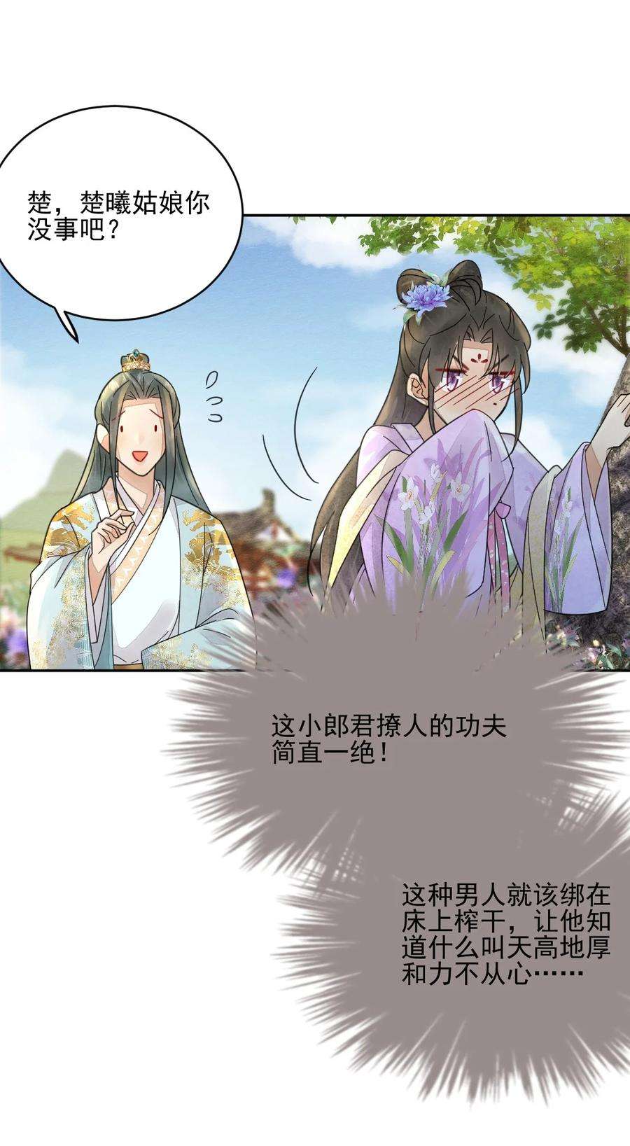 夫君，皇位是我的！39话 只缺一位王妃