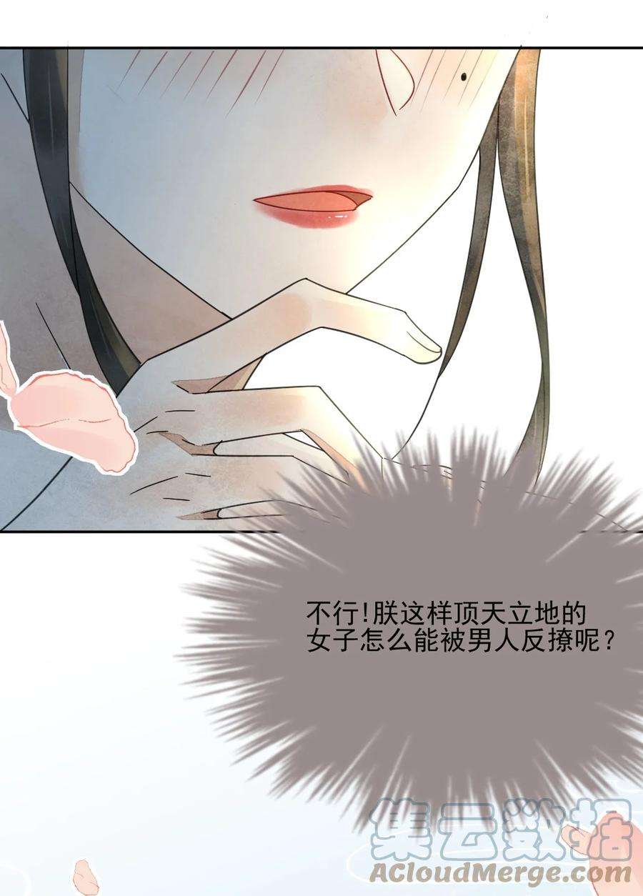 夫君，皇位是我的！39话 只缺一位王妃