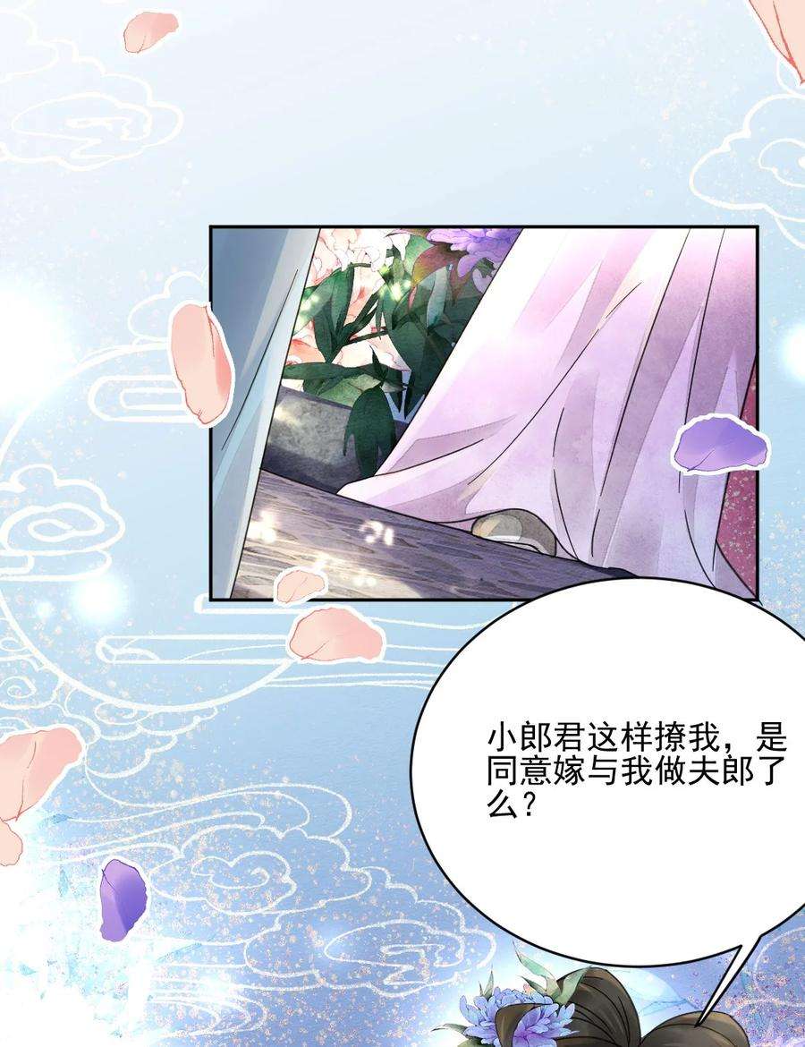 夫君，皇位是我的！39话 只缺一位王妃