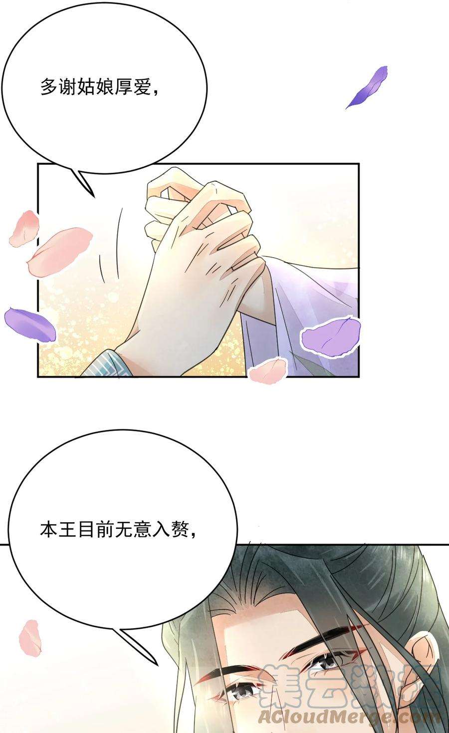 夫君，皇位是我的！39话 只缺一位王妃