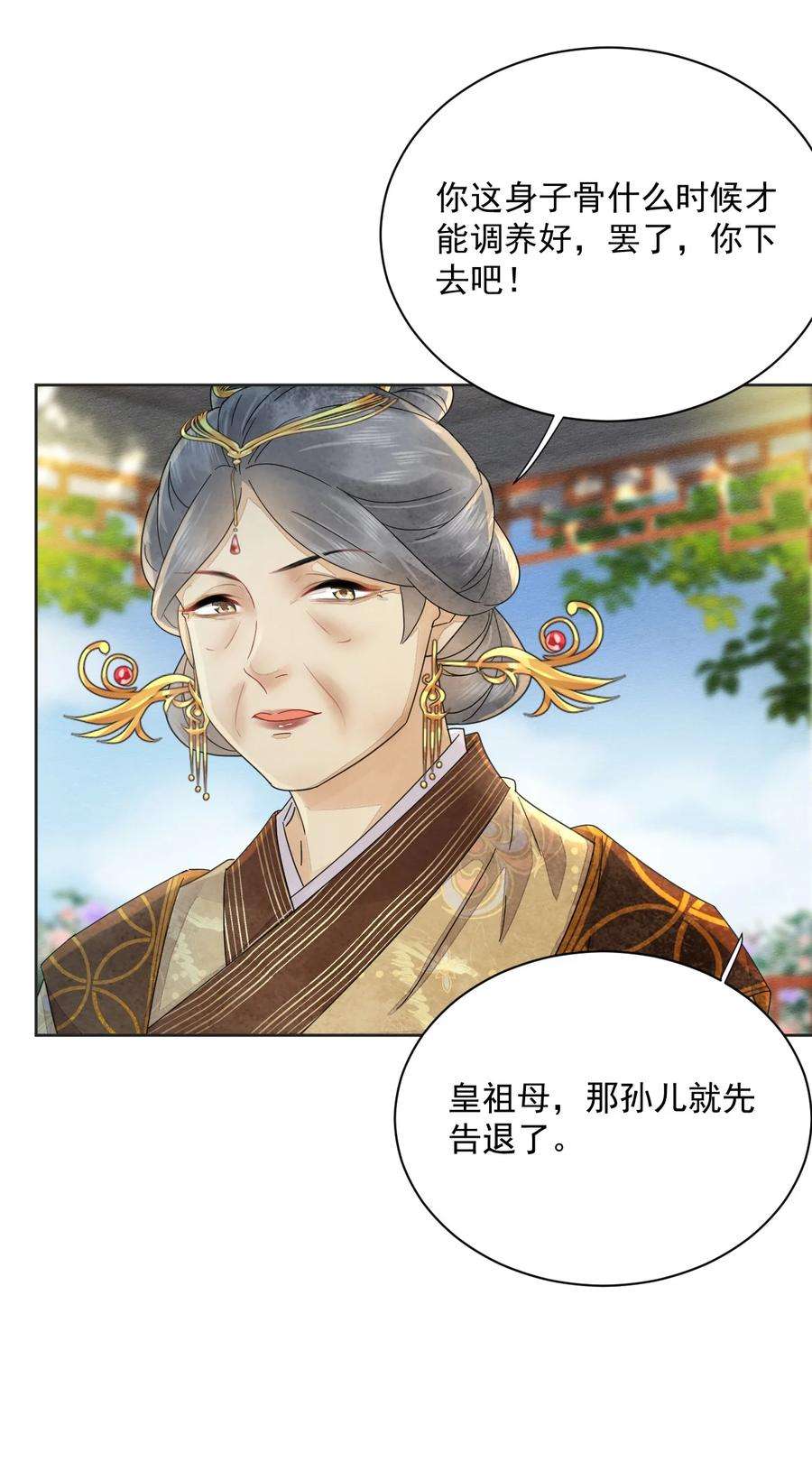 夫君，皇位是我的！39话 只缺一位王妃