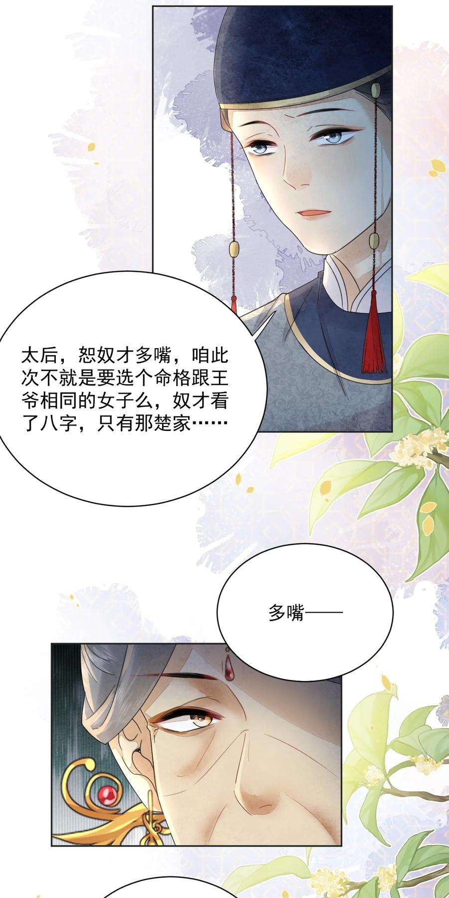 夫君，皇位是我的！39话 只缺一位王妃