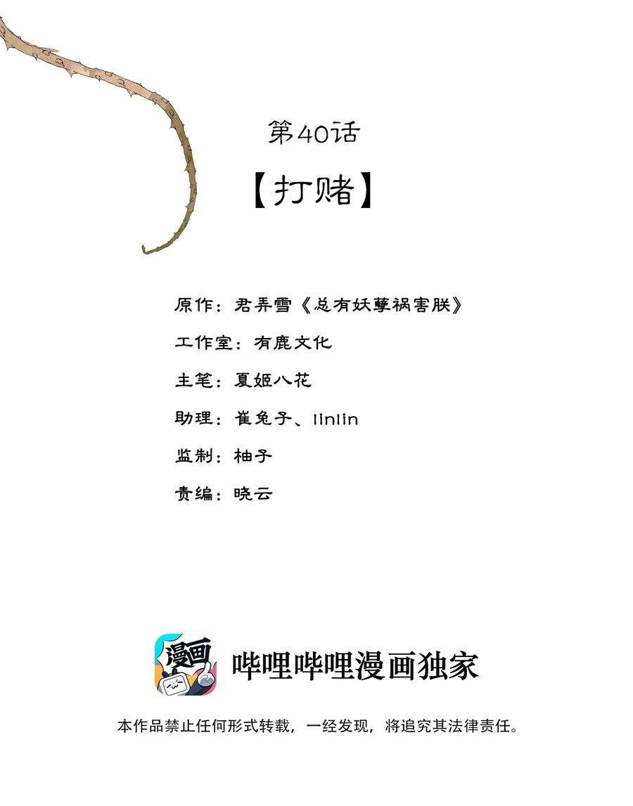 夫君，皇位是我的！40话 打赌