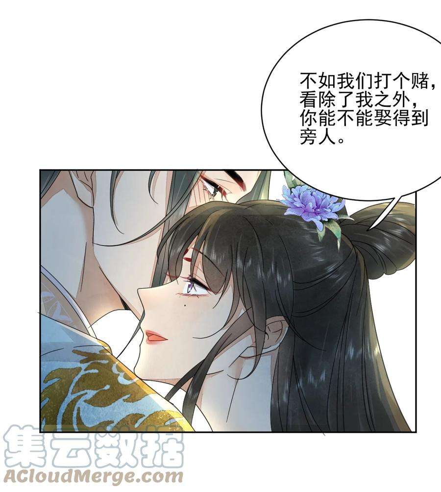 夫君，皇位是我的！40话 打赌