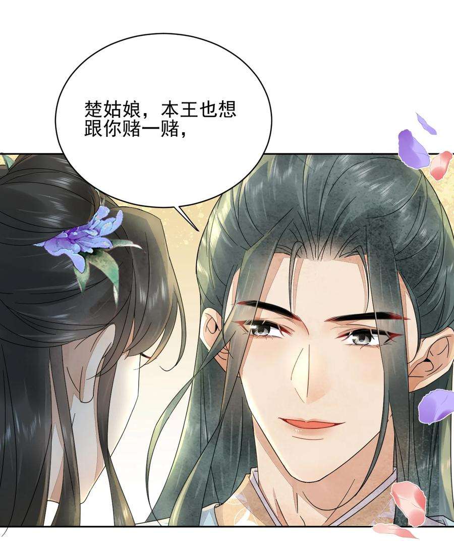 夫君，皇位是我的！40话 打赌