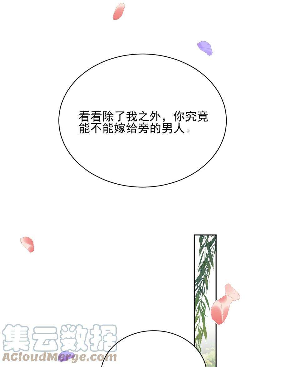 夫君，皇位是我的！40话 打赌