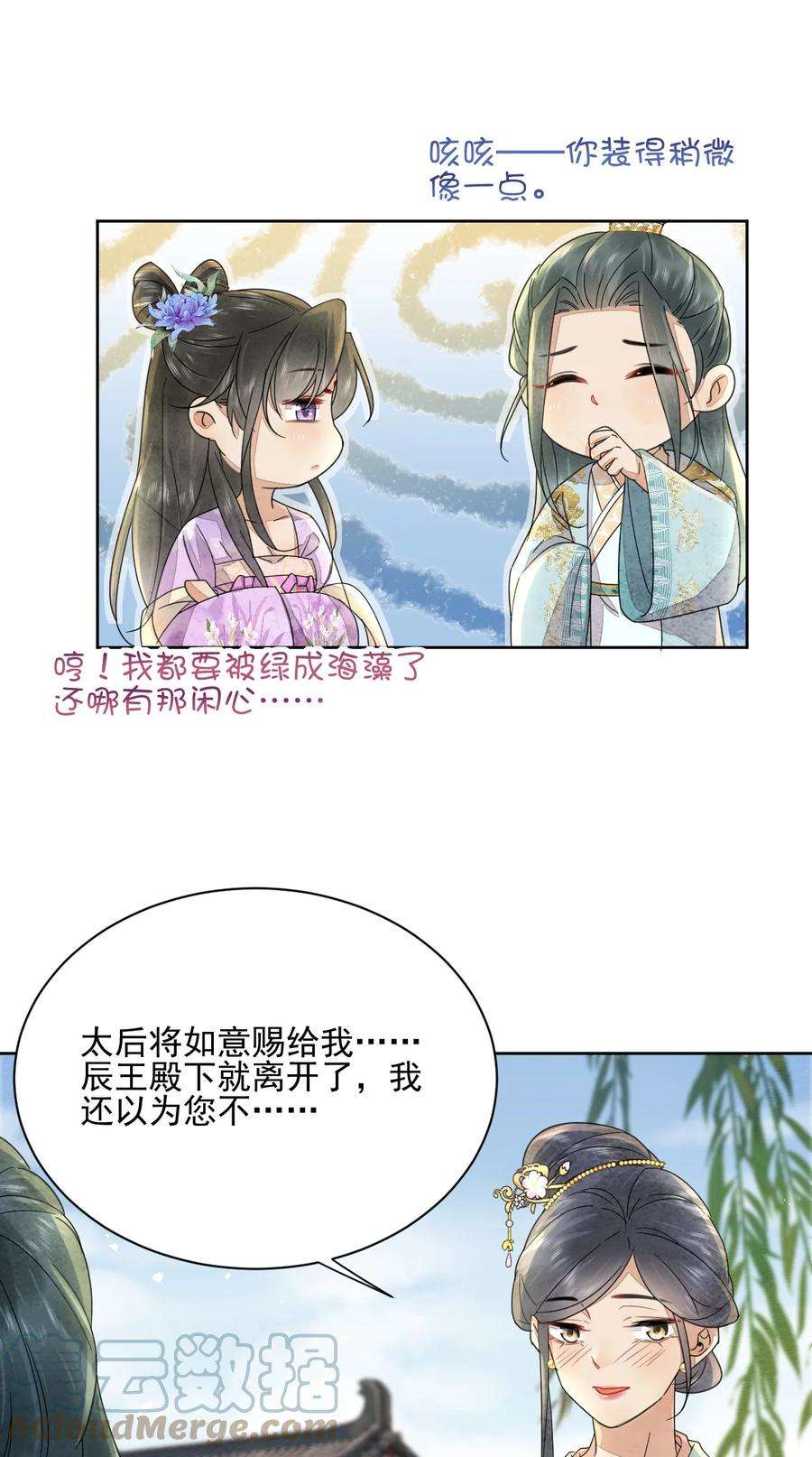 夫君，皇位是我的！40话 打赌