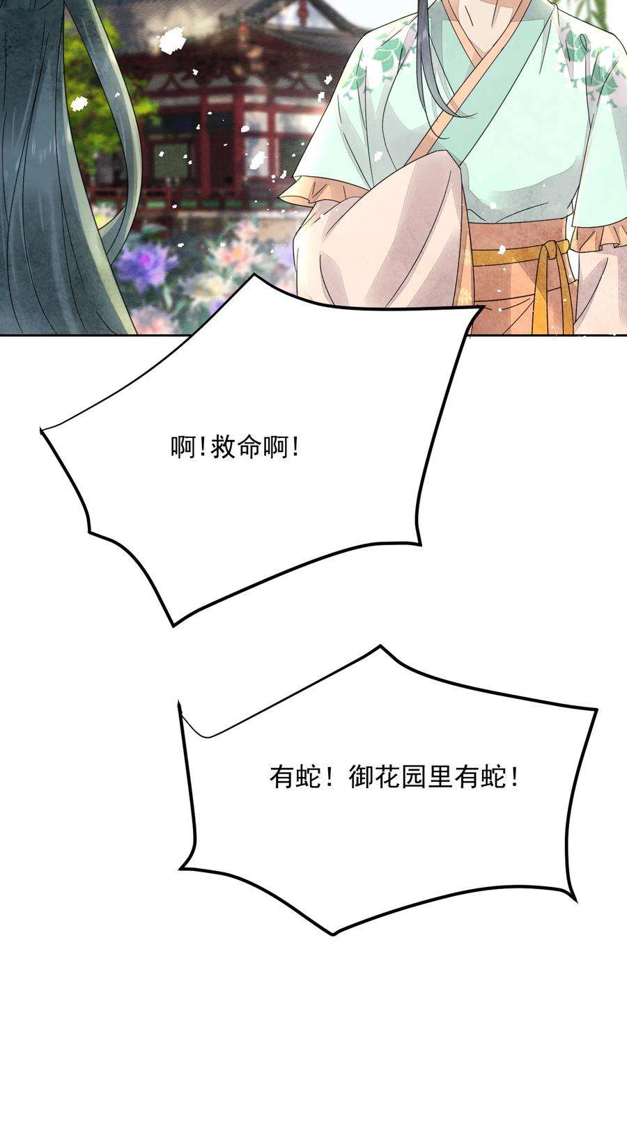 夫君，皇位是我的！40话 打赌