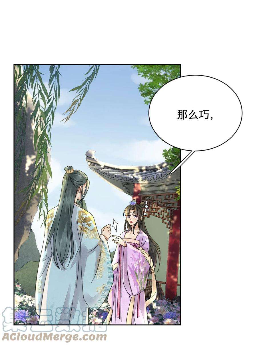 夫君，皇位是我的！40话 打赌
