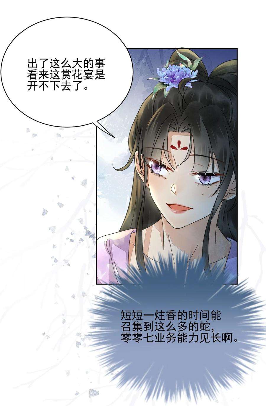 夫君，皇位是我的！40话 打赌