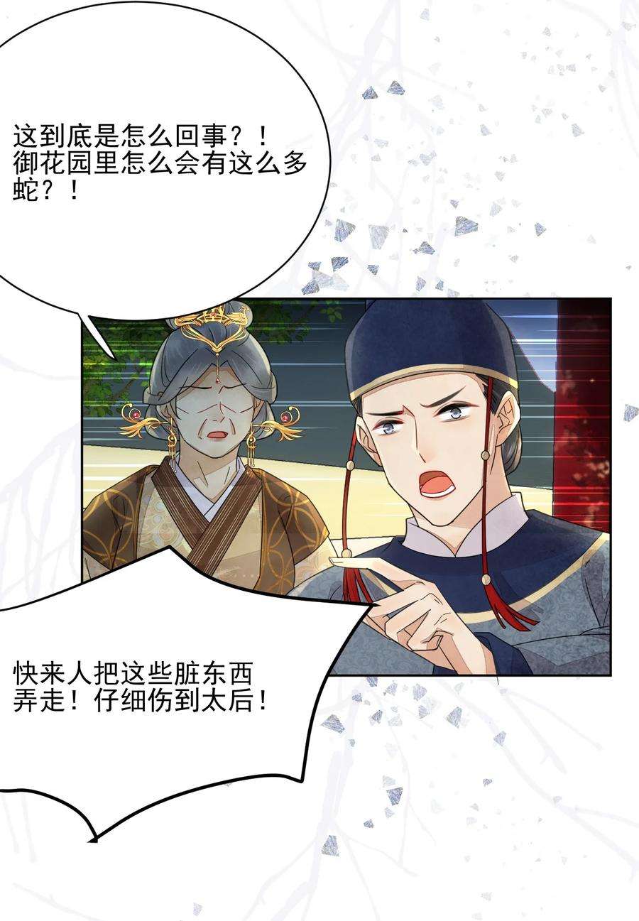 夫君，皇位是我的！40话 打赌