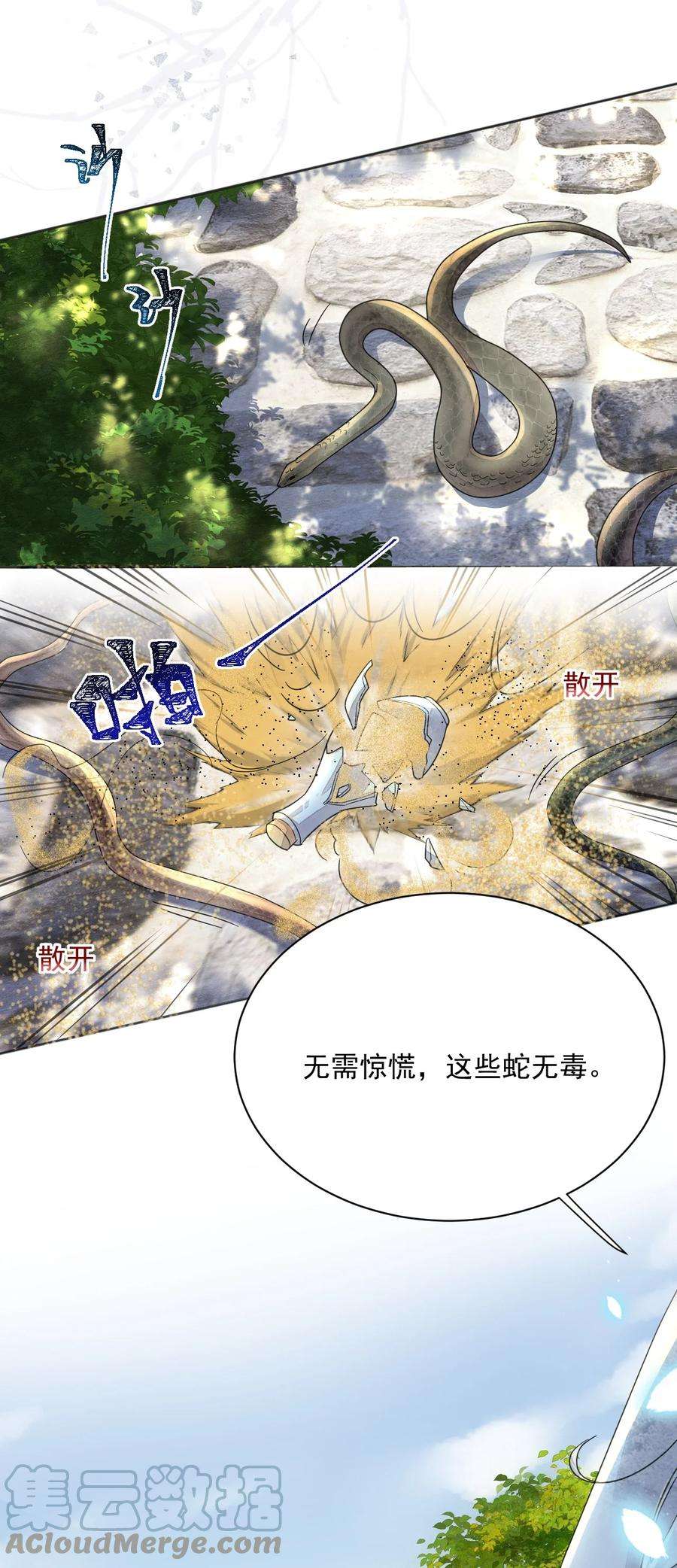夫君，皇位是我的！40话 打赌