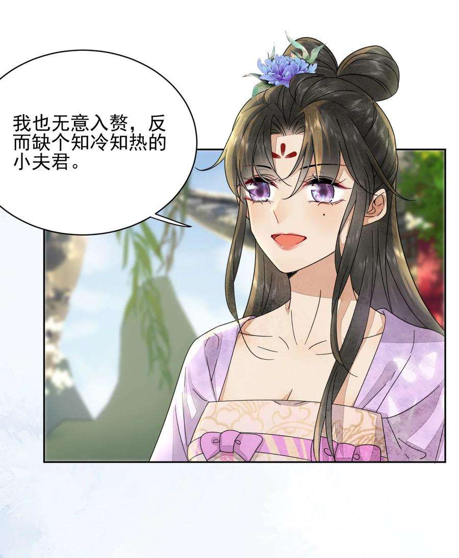 夫君，皇位是我的！40话 打赌
