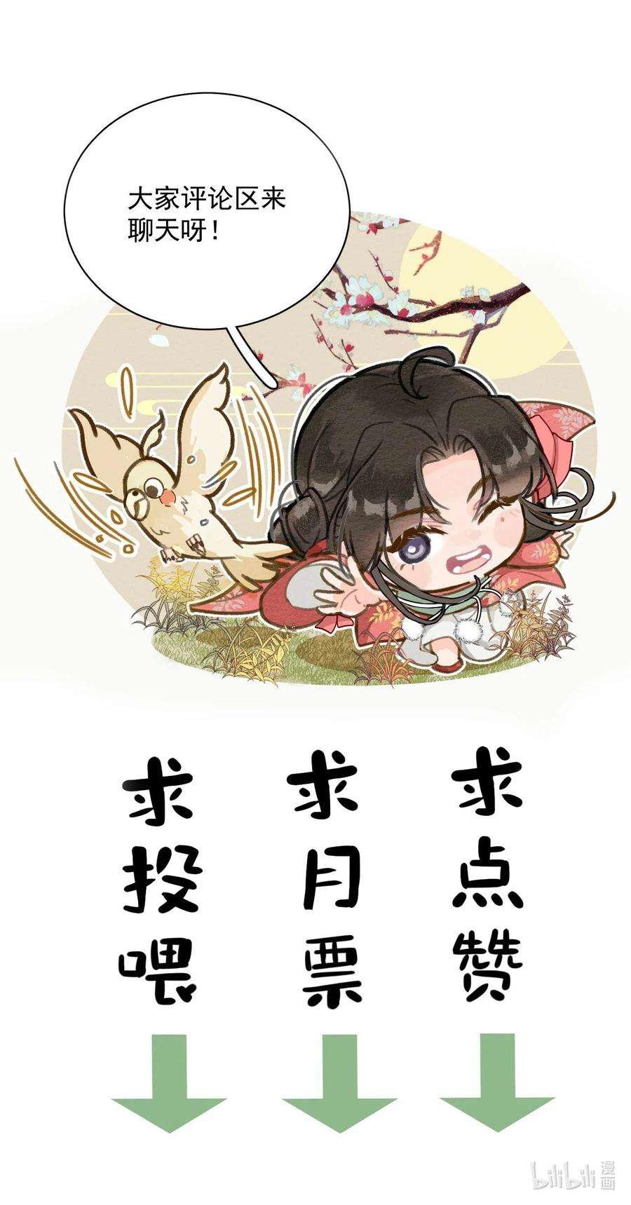 夫君，皇位是我的！40话 打赌
