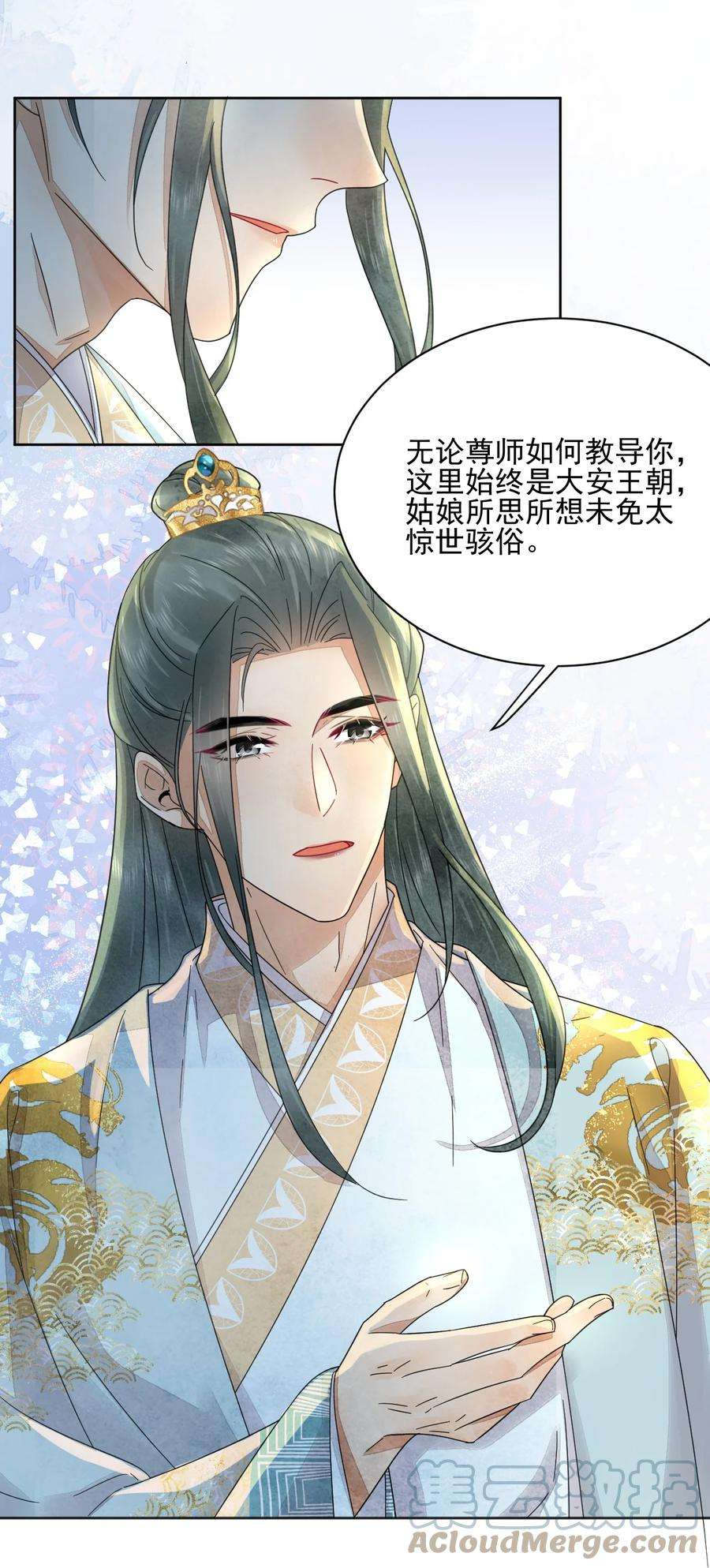 夫君，皇位是我的！40话 打赌