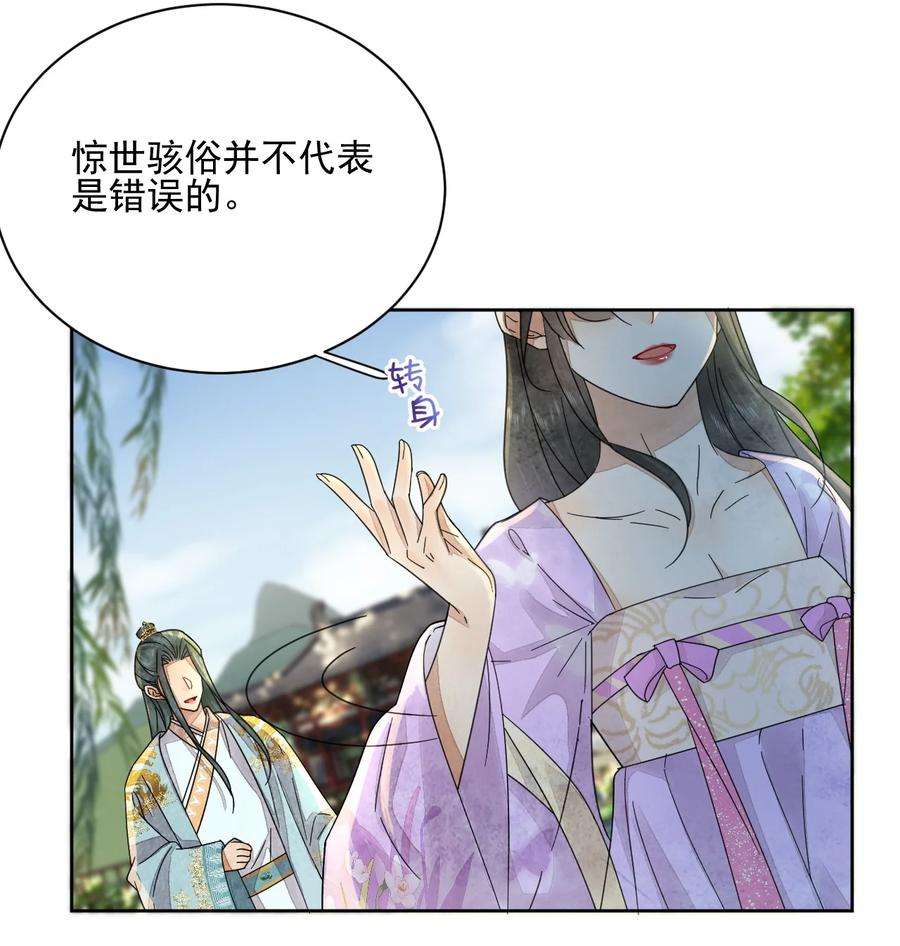 夫君，皇位是我的！40话 打赌