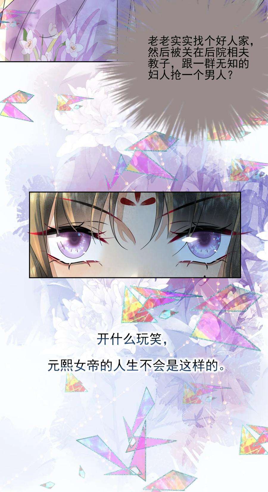 夫君，皇位是我的！40话 打赌