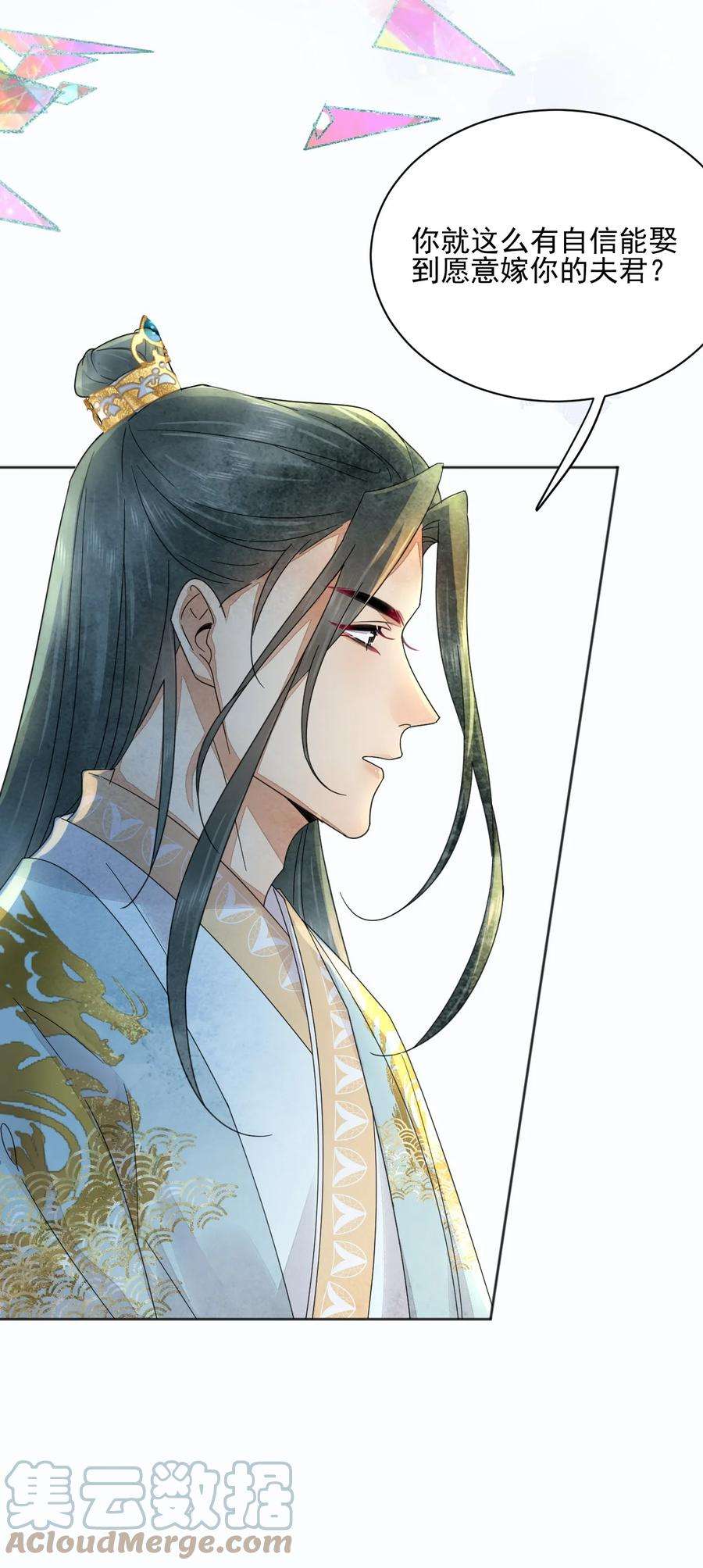 夫君，皇位是我的！40话 打赌