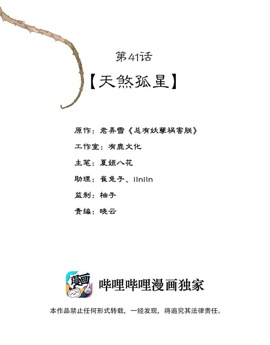夫君，皇位是我的！41话 天煞孤星