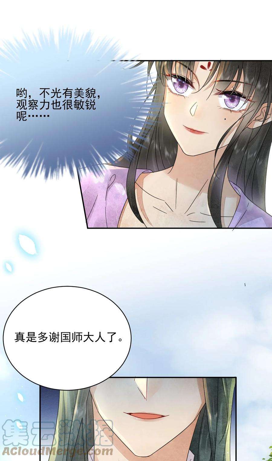 夫君，皇位是我的！41话 天煞孤星