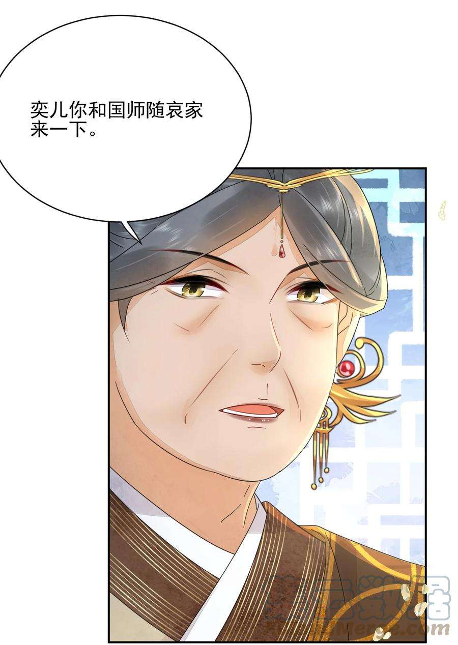 夫君，皇位是我的！41话 天煞孤星
