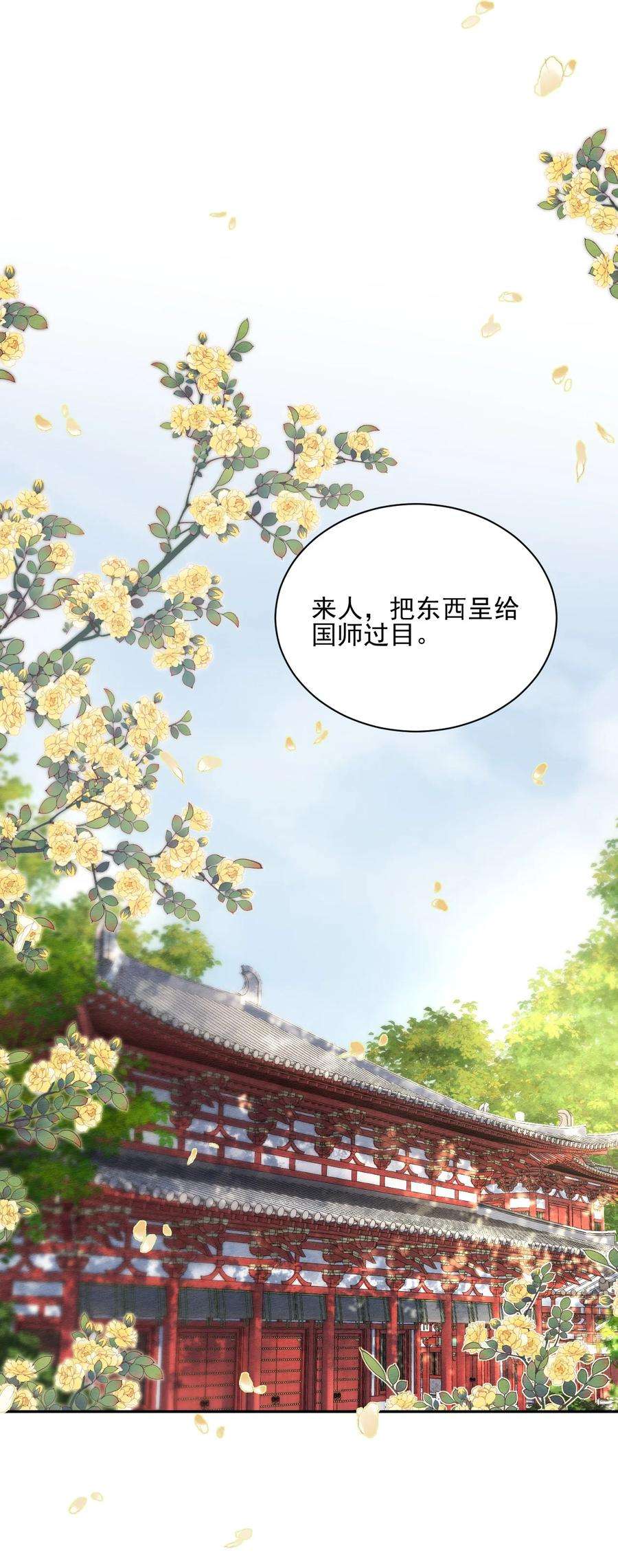 夫君，皇位是我的！41话 天煞孤星