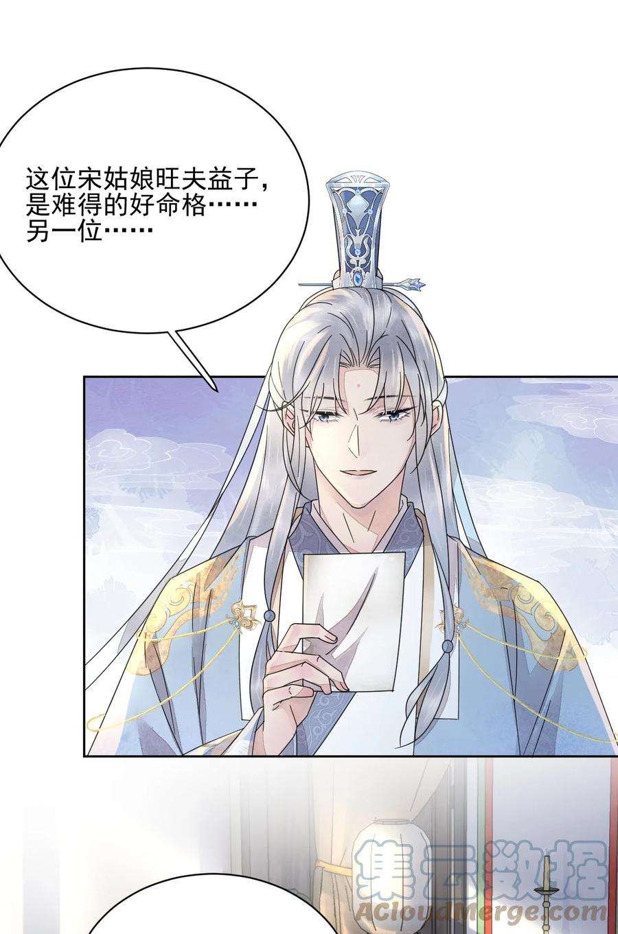 夫君，皇位是我的！41话 天煞孤星