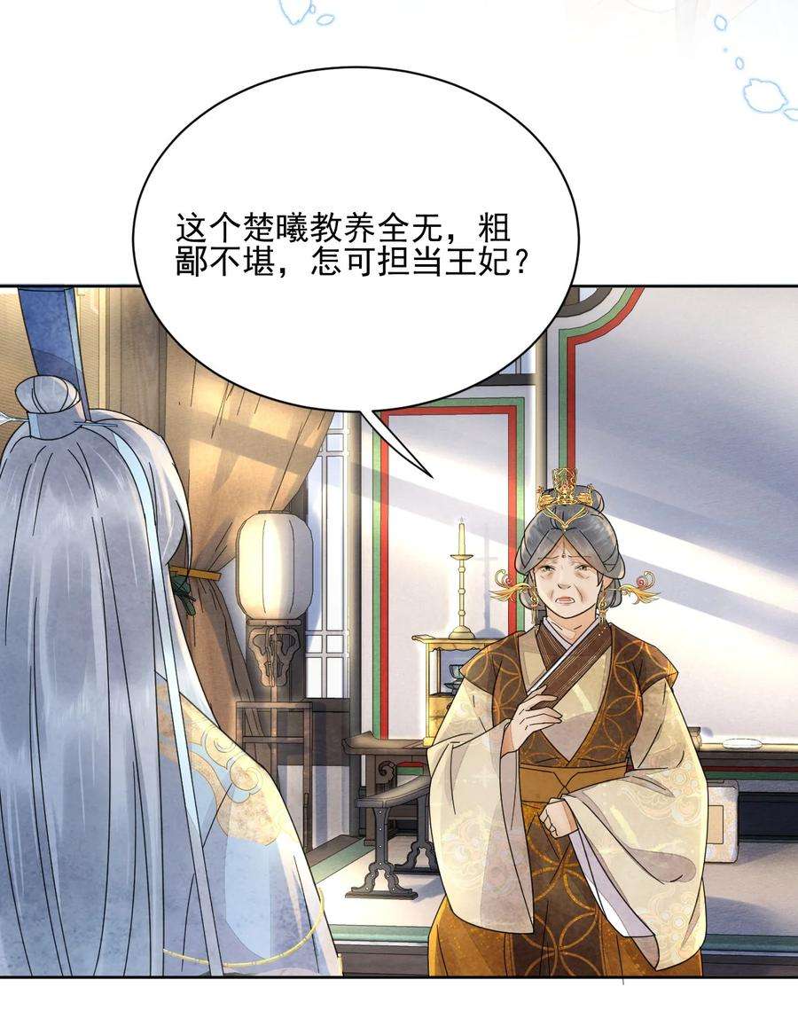 夫君，皇位是我的！41话 天煞孤星
