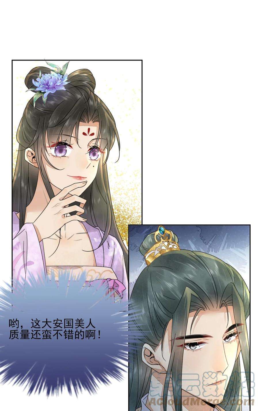 夫君，皇位是我的！41话 天煞孤星