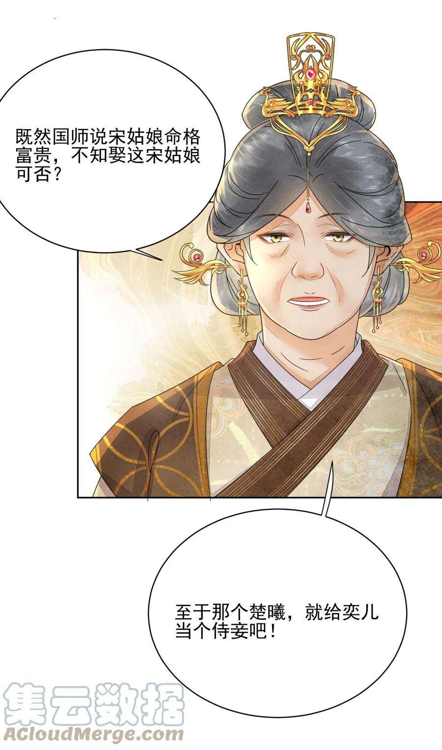 夫君，皇位是我的！41话 天煞孤星