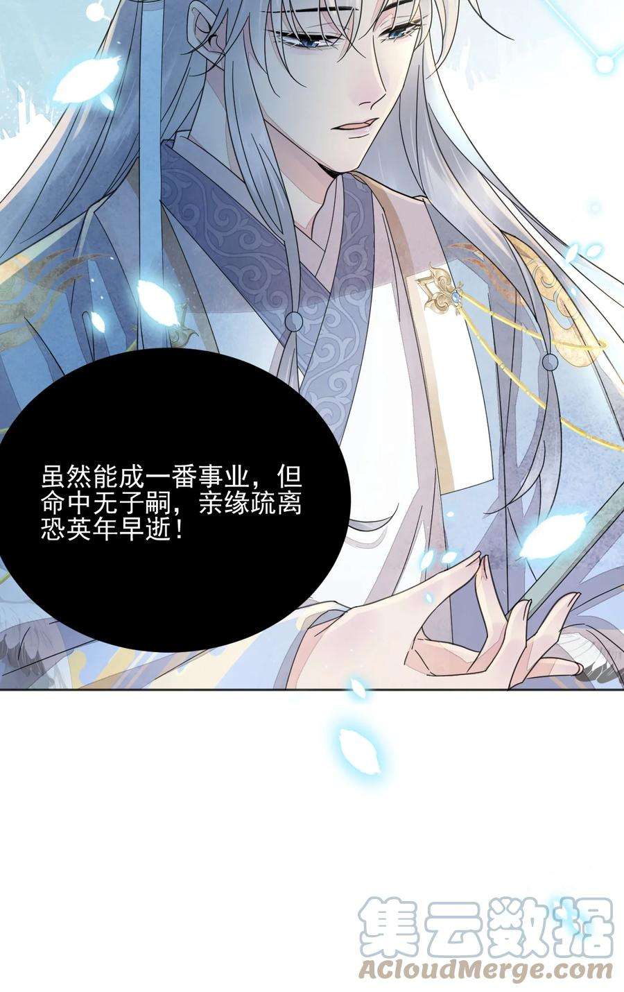 夫君，皇位是我的！41话 天煞孤星