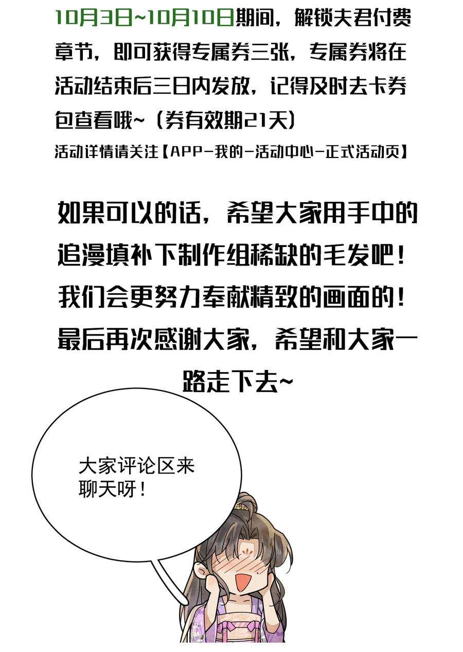 夫君，皇位是我的！41话 天煞孤星