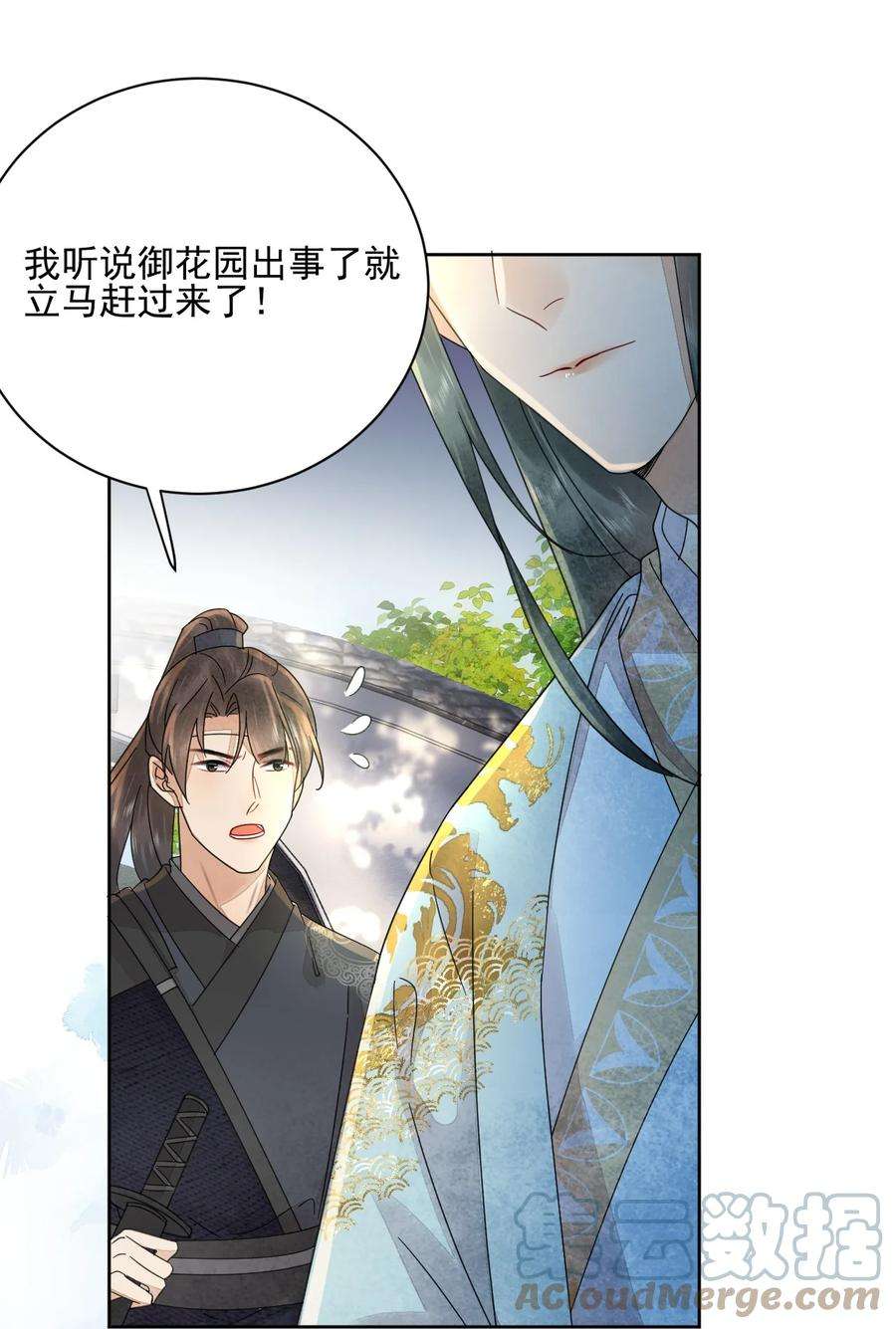 夫君，皇位是我的！41话 天煞孤星