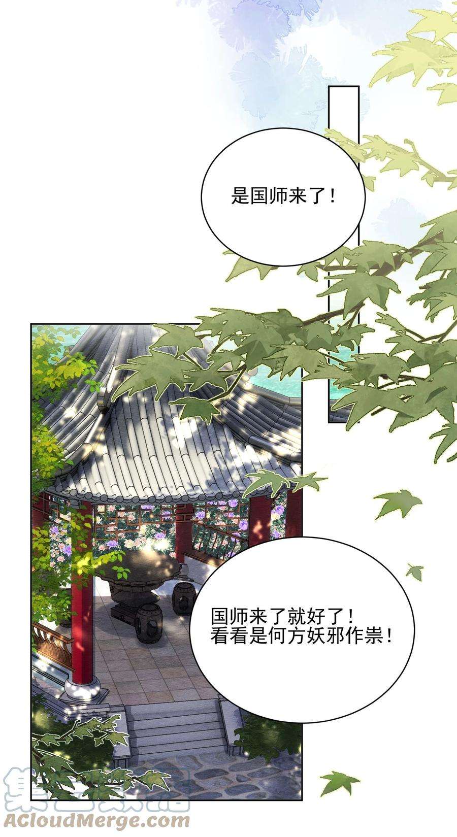 夫君，皇位是我的！41话 天煞孤星