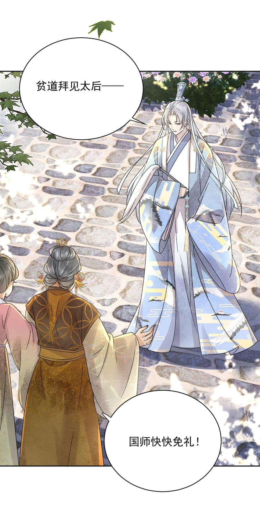 夫君，皇位是我的！41话 天煞孤星