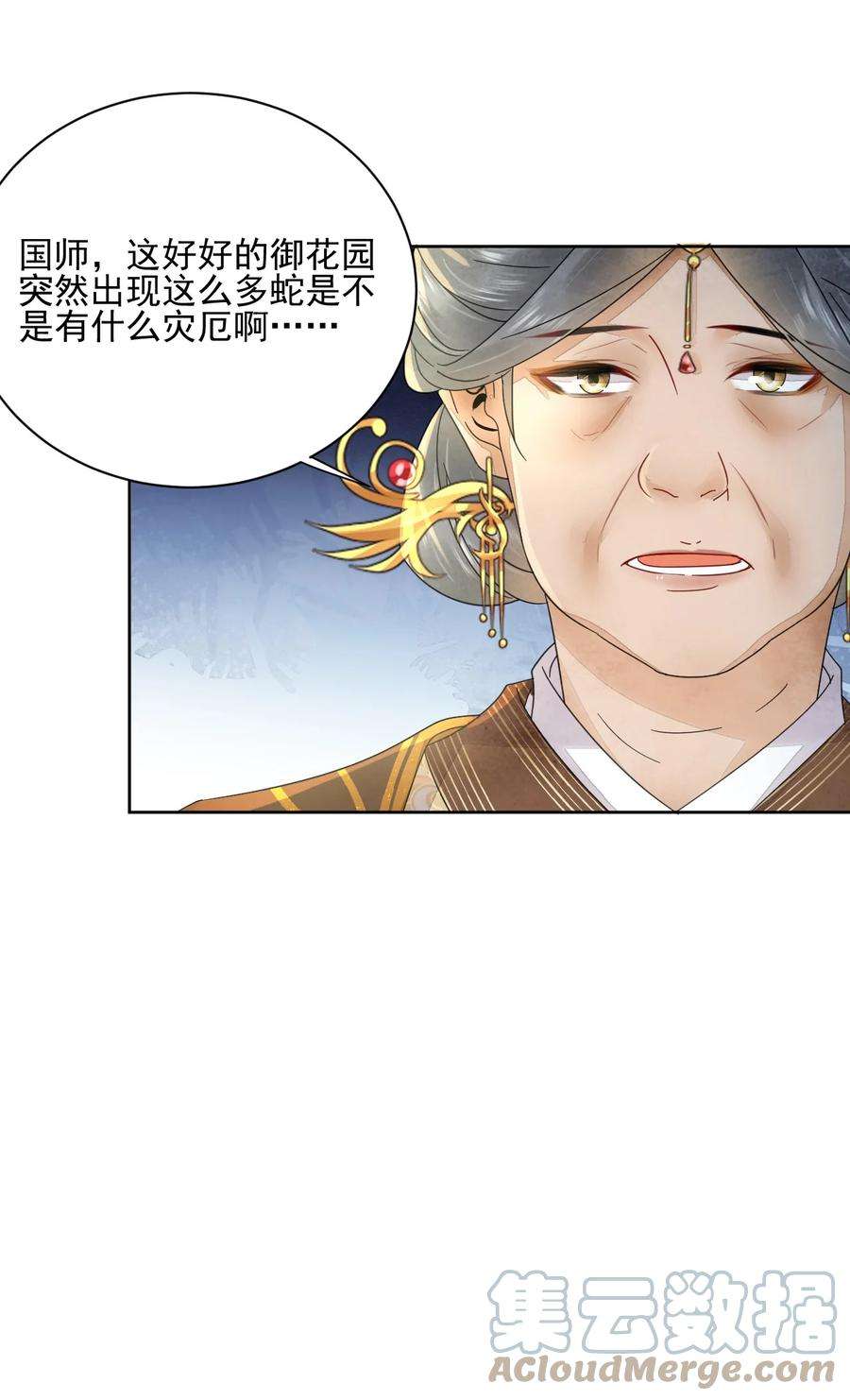 夫君，皇位是我的！41话 天煞孤星