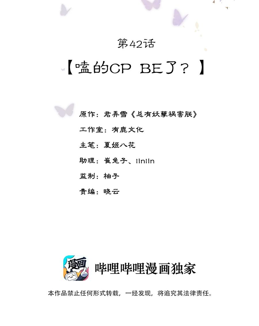 夫君，皇位是我的！42话 嗑的CP BE了？