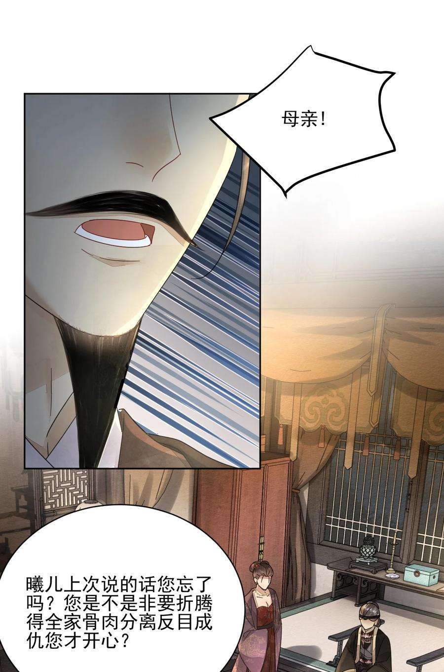 夫君，皇位是我的！42话 嗑的CP BE了？