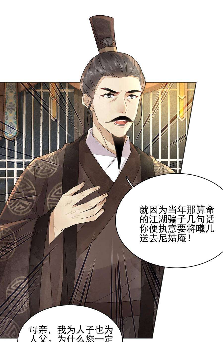 夫君，皇位是我的！42话 嗑的CP BE了？