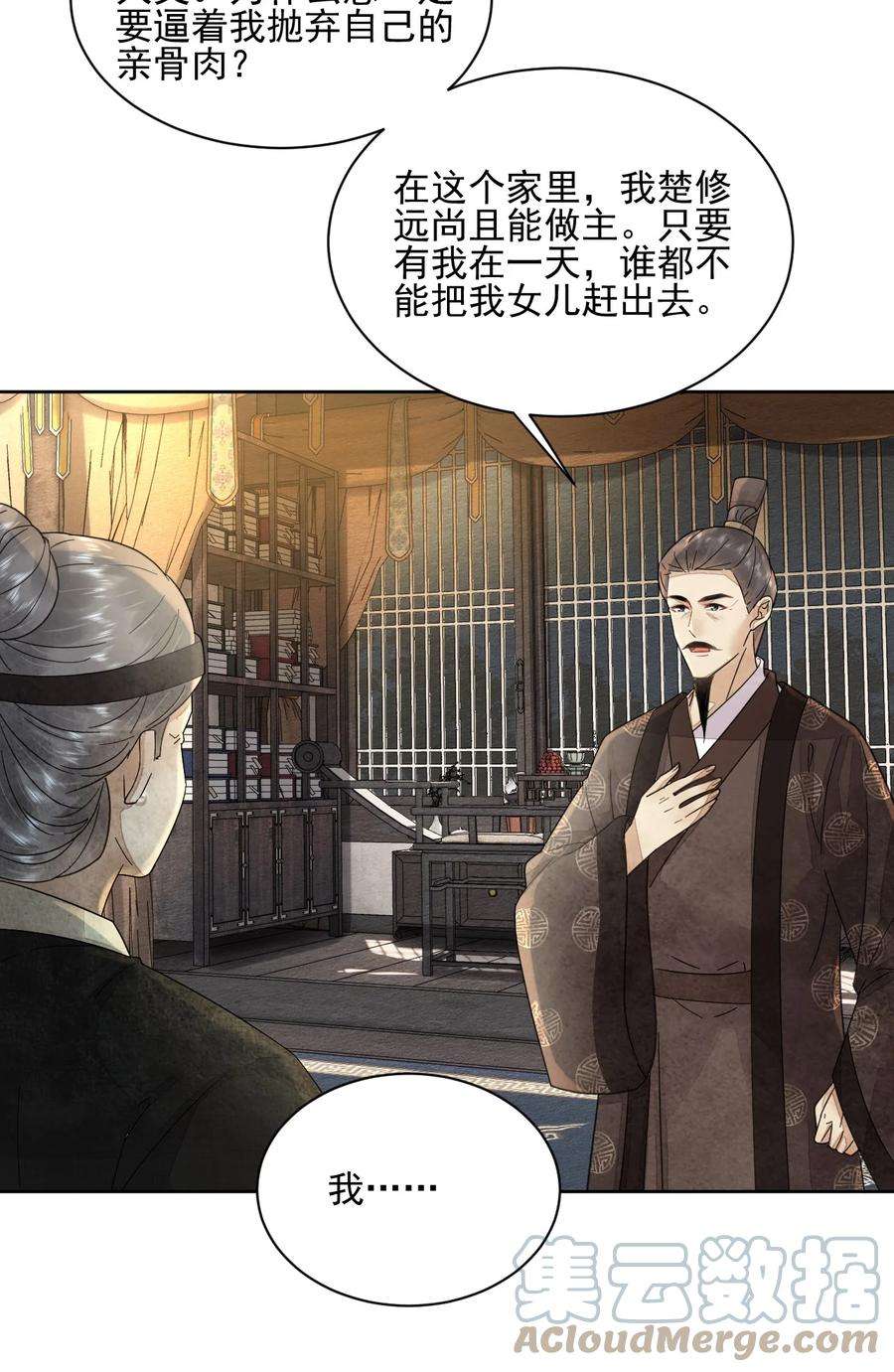 夫君，皇位是我的！42话 嗑的CP BE了？