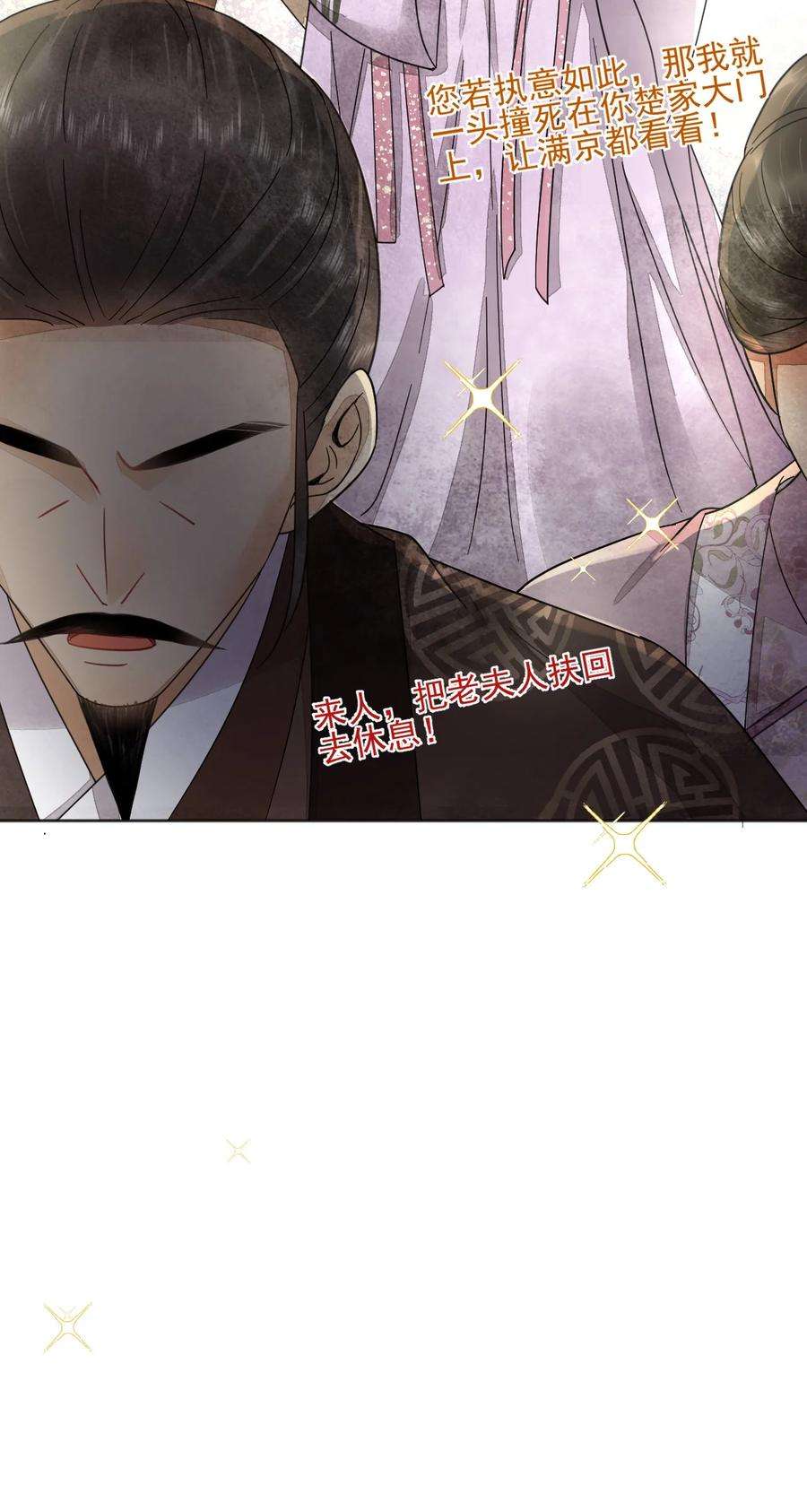 夫君，皇位是我的！42话 嗑的CP BE了？