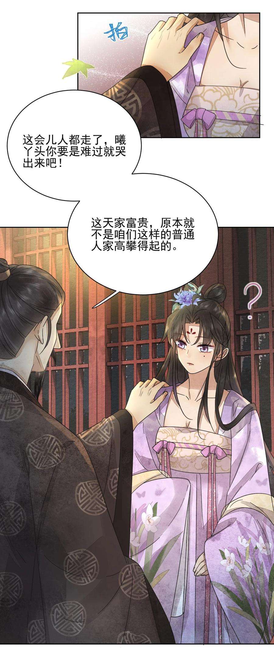 夫君，皇位是我的！42话 嗑的CP BE了？