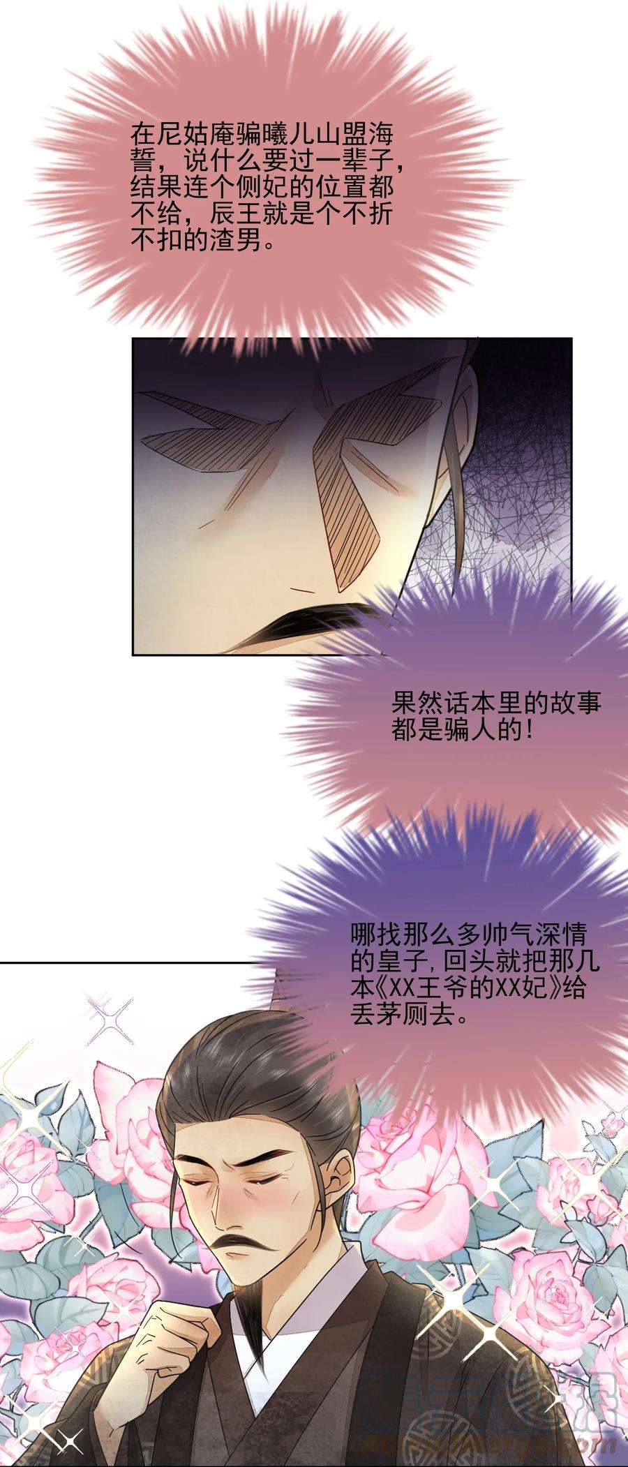 夫君，皇位是我的！42话 嗑的CP BE了？