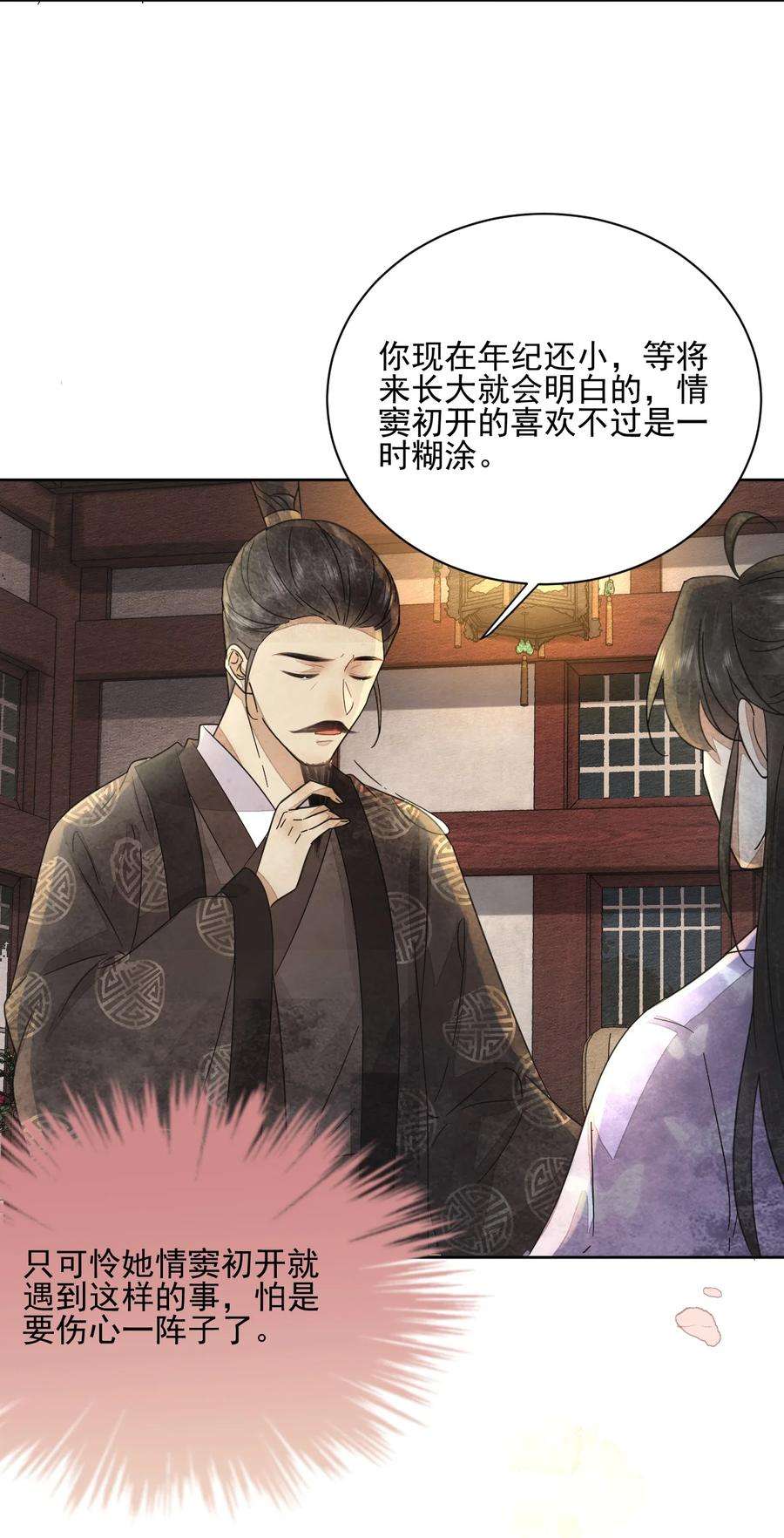 夫君，皇位是我的！42话 嗑的CP BE了？