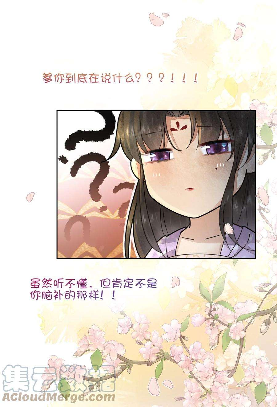 夫君，皇位是我的！42话 嗑的CP BE了？