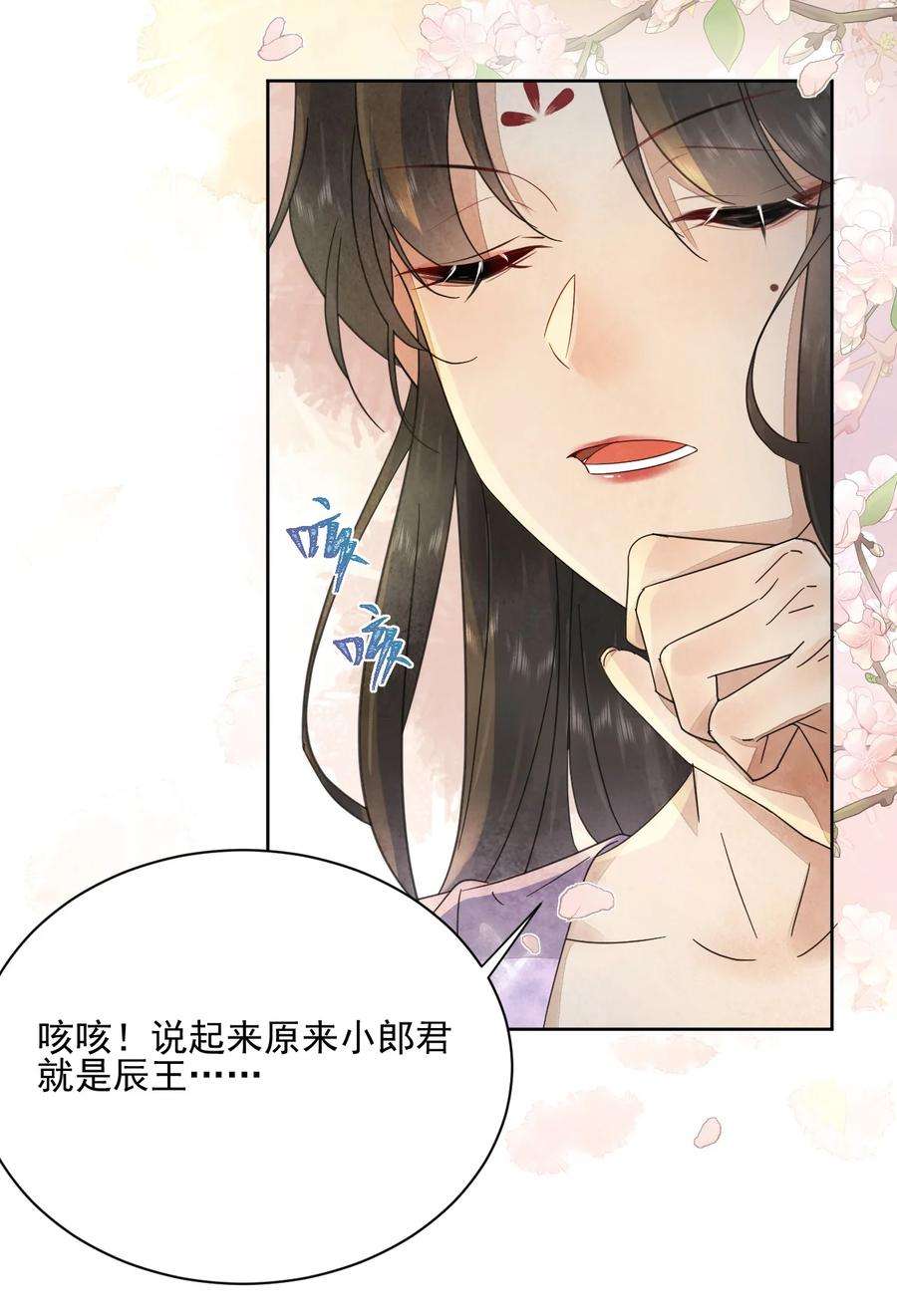 夫君，皇位是我的！42话 嗑的CP BE了？