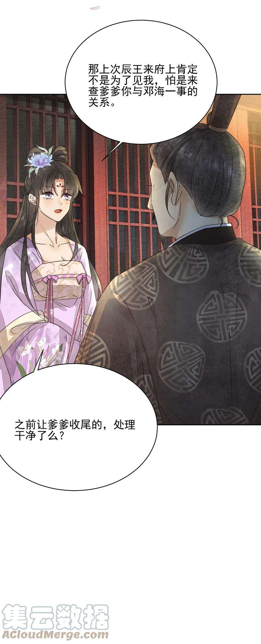夫君，皇位是我的！42话 嗑的CP BE了？